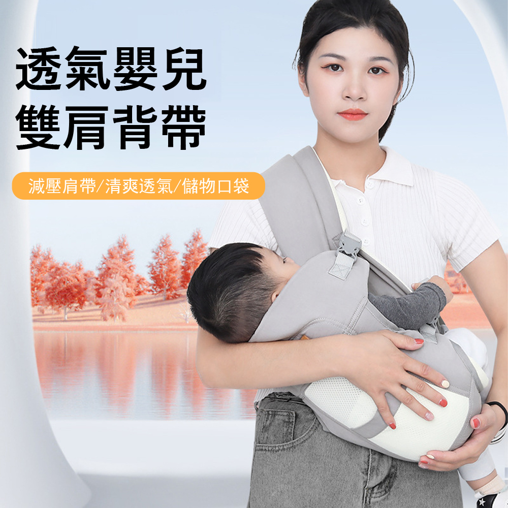 Jonyer 多功能透氣嬰兒雙肩背帶 嬰兒外出前抱式揹巾 新生兒背巾