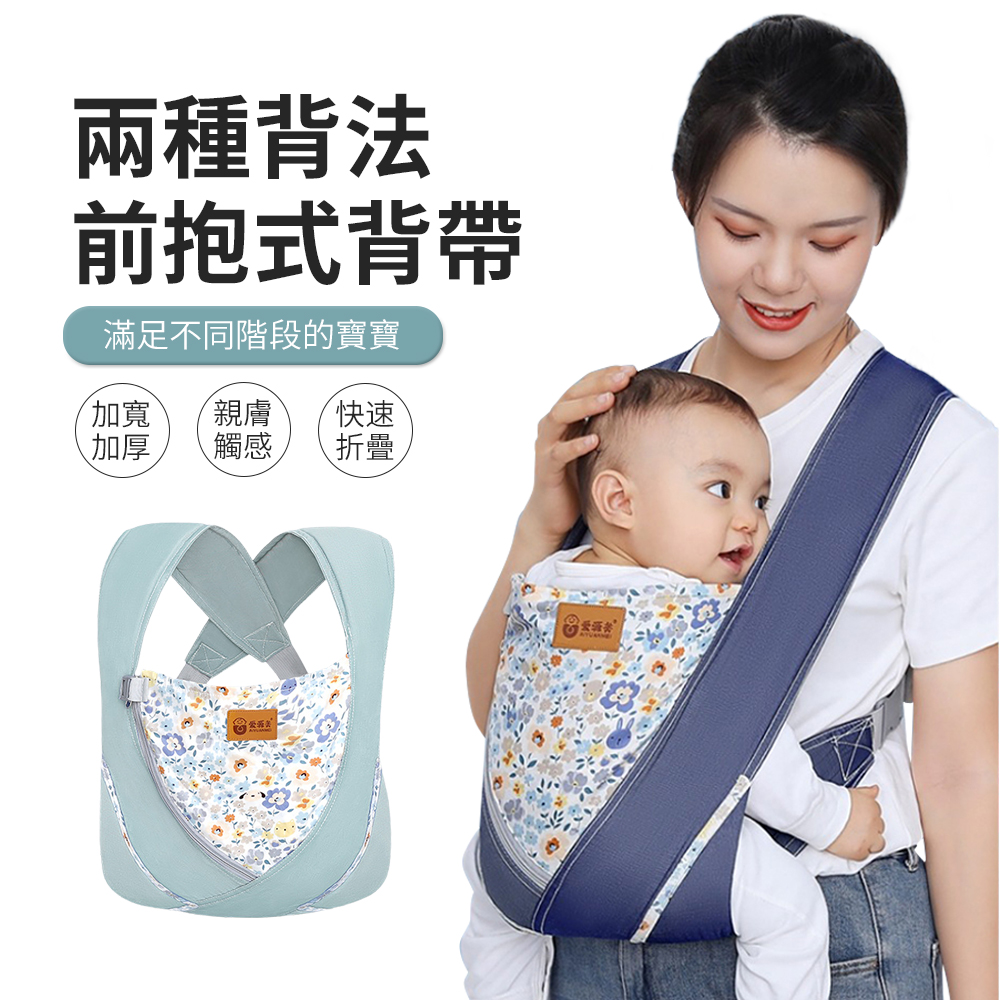 KIYO 前後兩用嬰兒雙肩背帶 前抱式寶寶外出揹巾 新生兒背巾