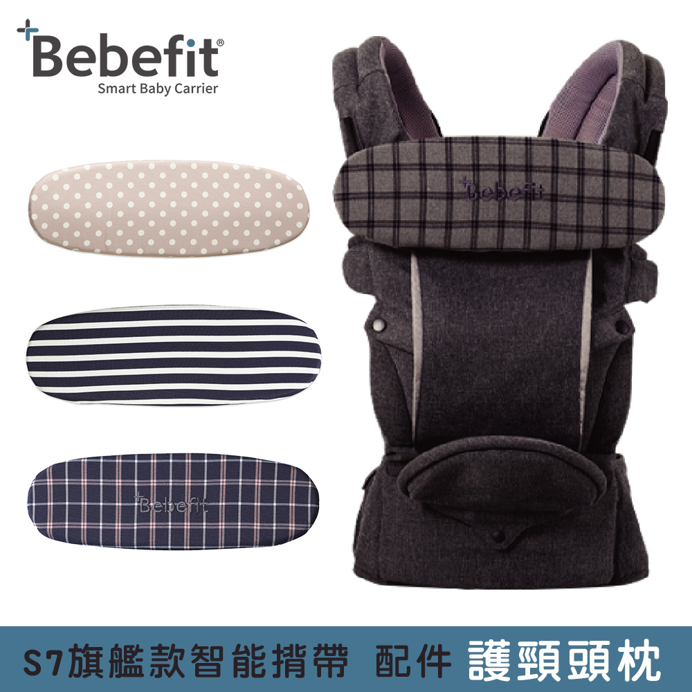 【Bebefit】韓國S7 旗艦款 智慧揹帶專屬護頸舒適頭枕 (不含帽兜) - 4款可選