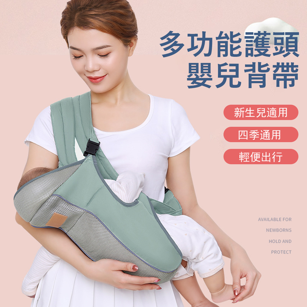 Jonyer 多功能護頭嬰兒雙肩背帶 寶寶外出前抱橫抱式揹巾 新生兒透氣背巾 解放雙手 四季通用
