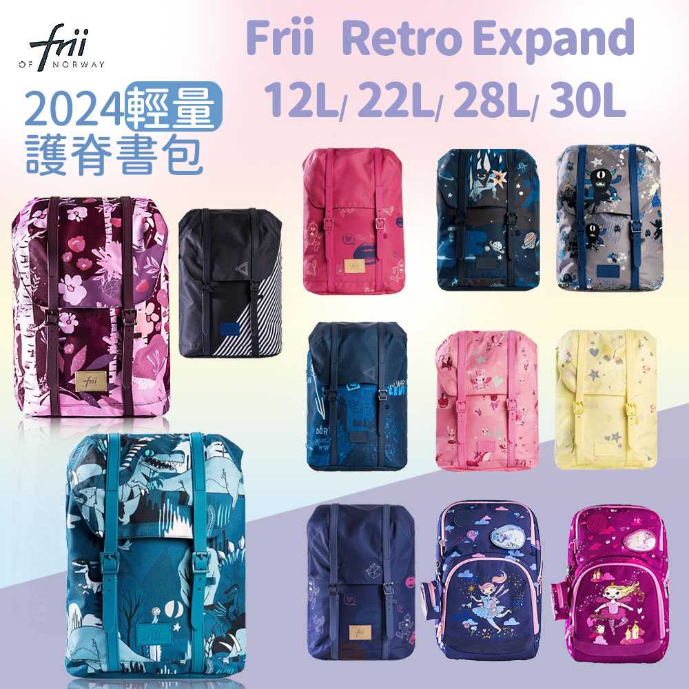 挪威Frii - Retro 22L/28L/30L Expand 22L 輕量護脊書包後揹包（贈品隨機）保固一年
