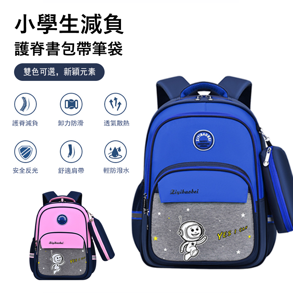 Kyhome 超輕減負護脊小學生書包 大容量多層收納後揹包 兒童書包(帶筆袋)-小號