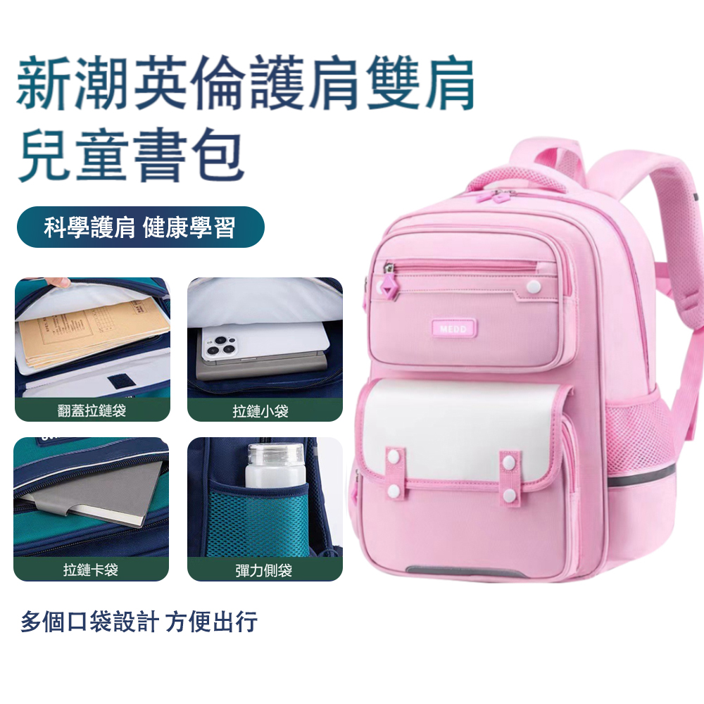JIEYU 英倫風護脊減負小學生書包 多夾層收納兒童後揹包 牛津佈防潑水雙肩揹包-小號/粉色