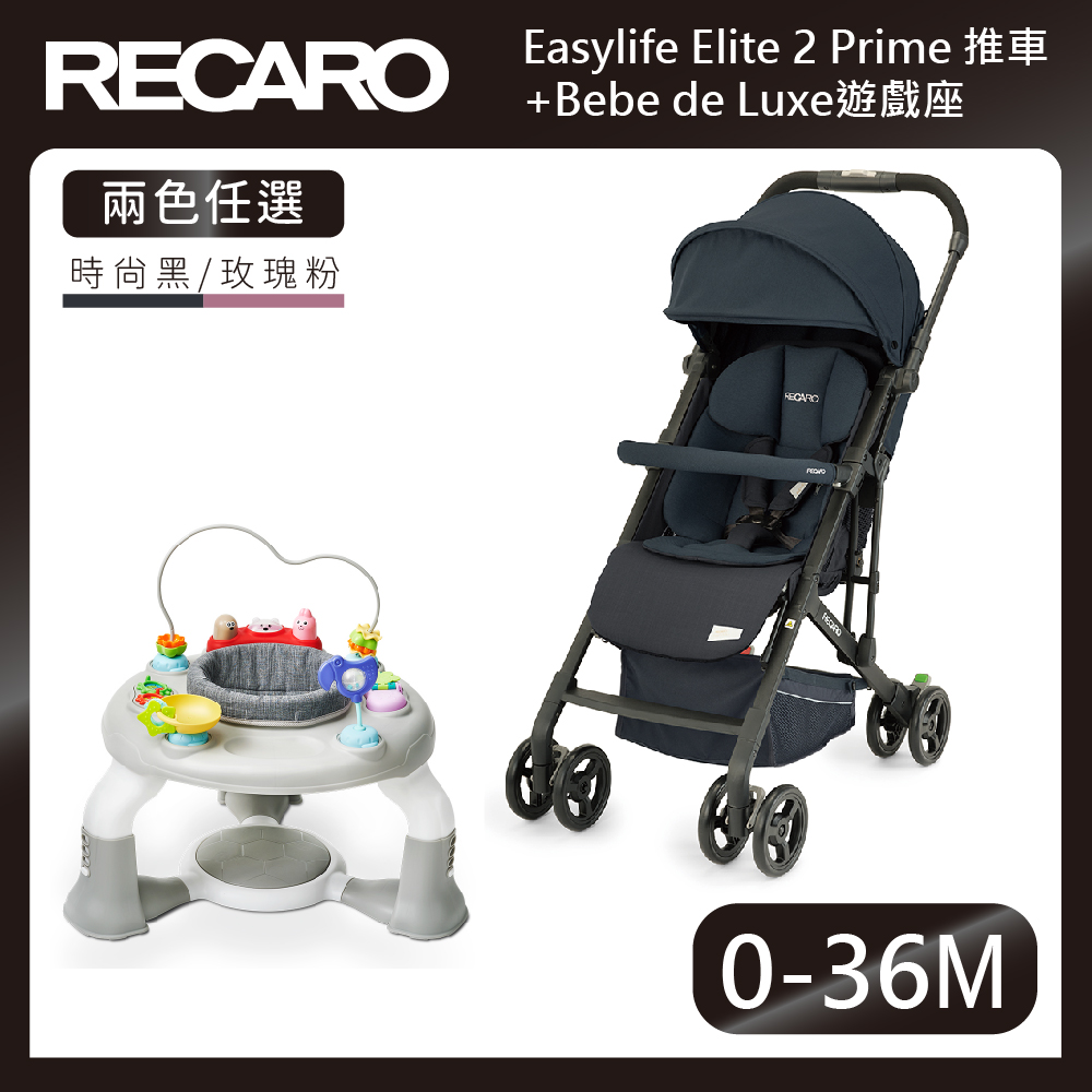 【RECARO】Easylife Elite 2 Prime 嬰幼兒手推車+Bebe de Luxe遊戲座