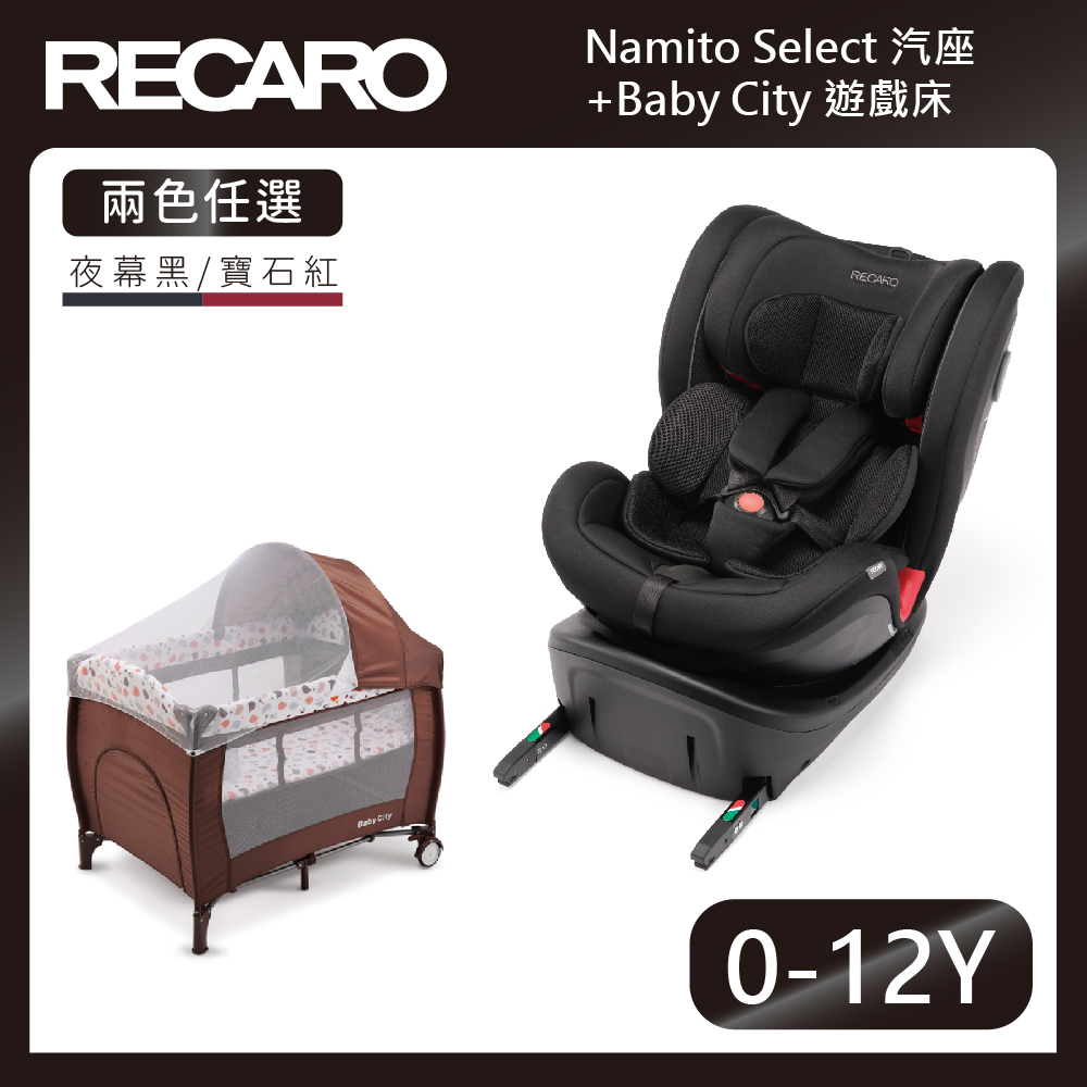 【RECARO】NAMITO汽座(2色)+Baby City單層遊戲床