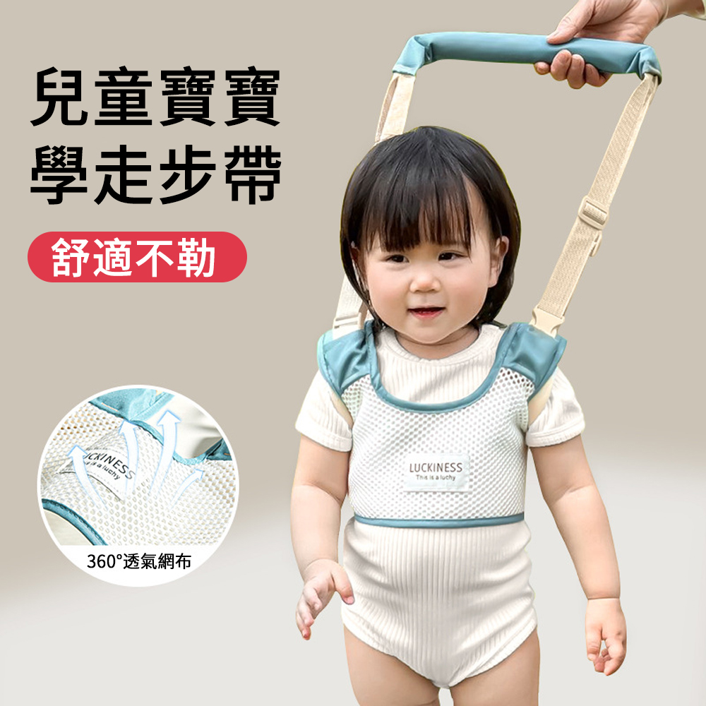 E.Co 防勒透氣寶寶學步帶 走路防摔護腰牽引繩