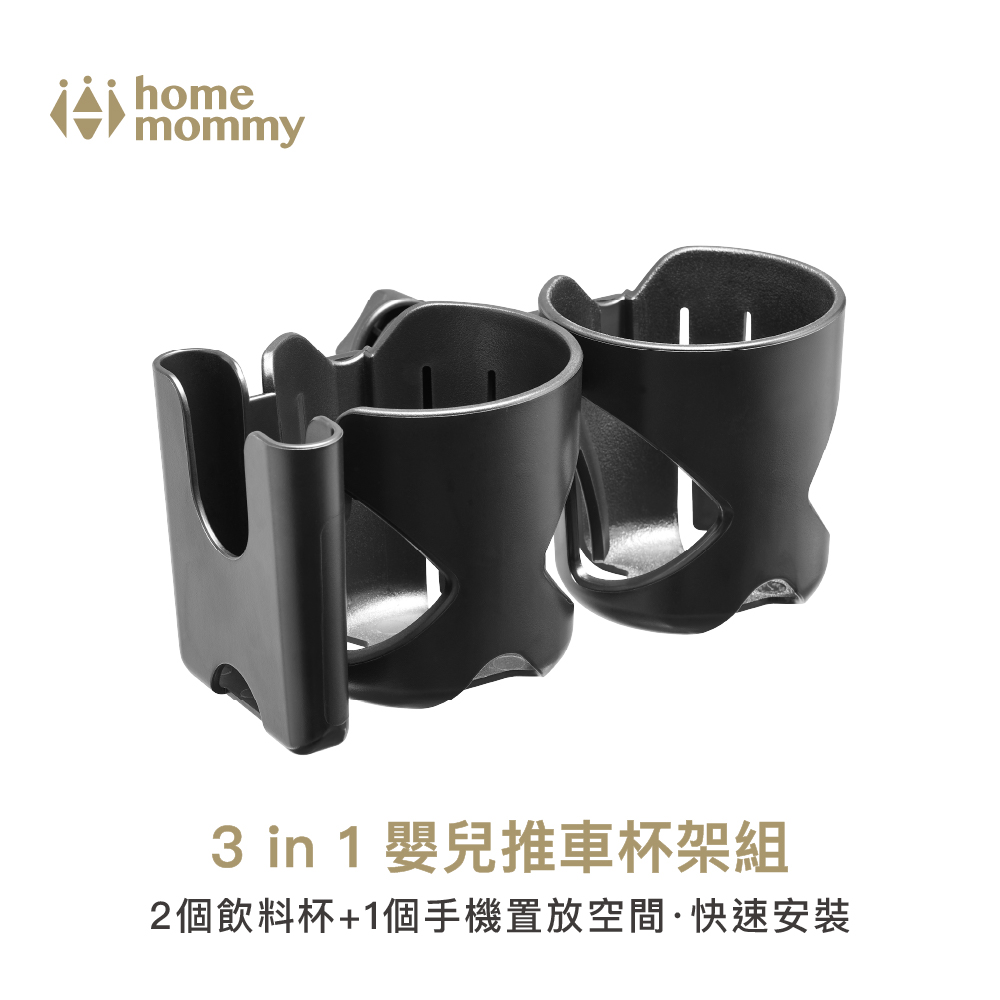 3 in 1 嬰兒推車杯架組