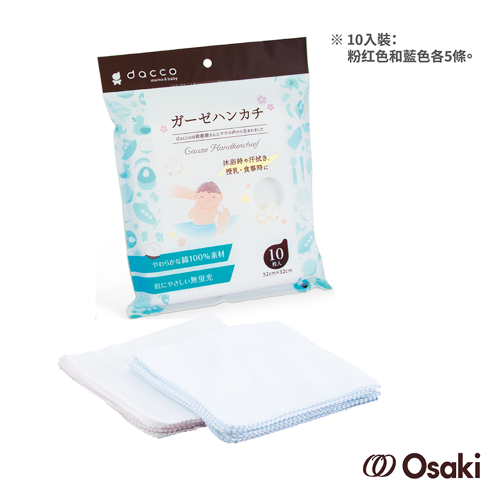 【日本Osaki】新寶寶紗布手帕10入