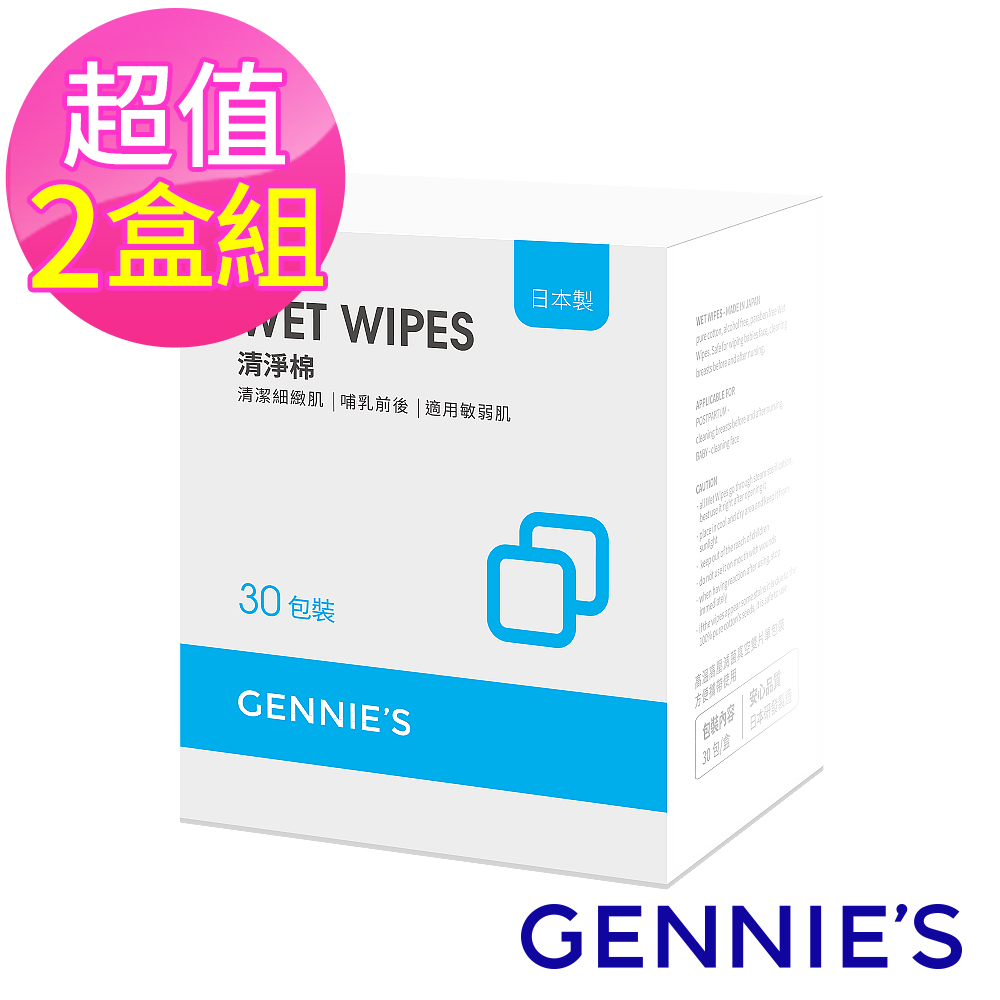 Gennies奇妮 日本進口清淨棉2盒共60包(GX38)