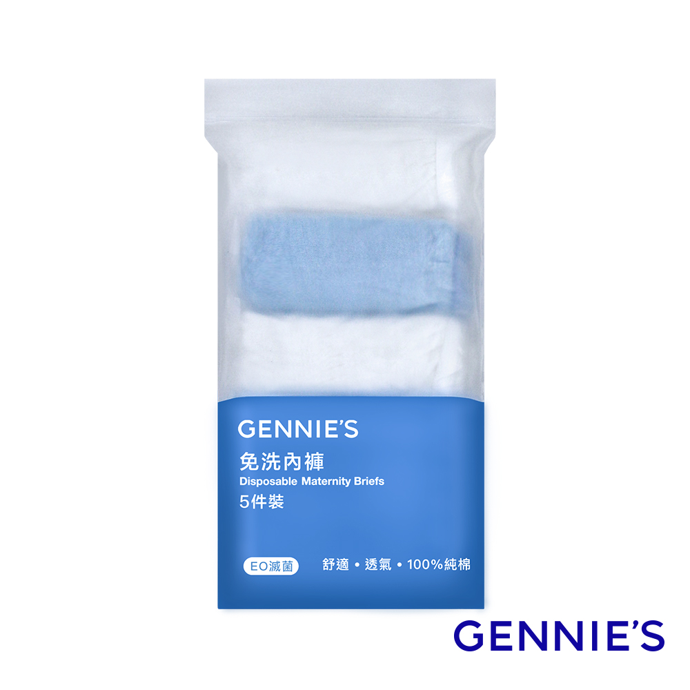 Gennies奇妮 柔棉免洗低腰內褲1包共5入(GX76)