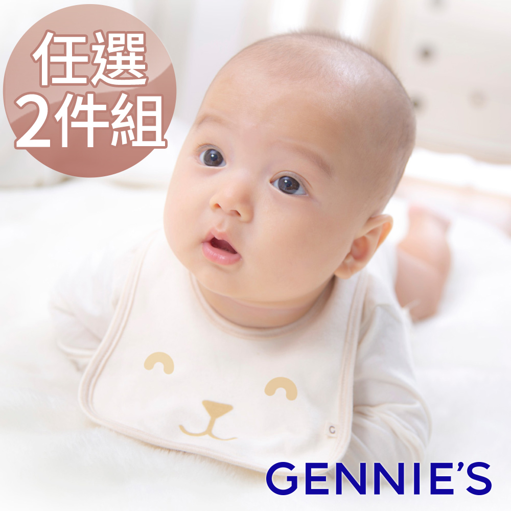 Gennies奇妮 2入組*原棉寶寶口水兜-陽光棕/亞麻綠(BE55)