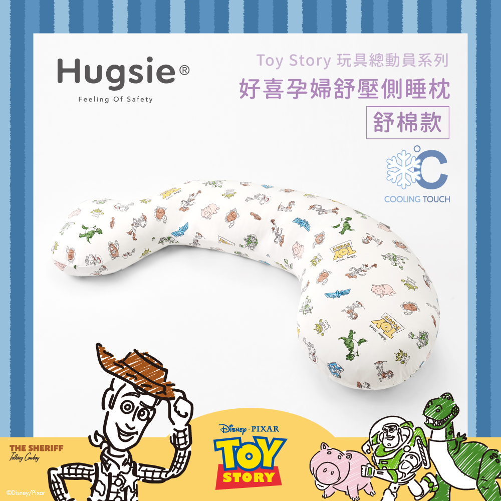 Hugsie涼感玩具總動員系列孕婦枕【舒棉款】