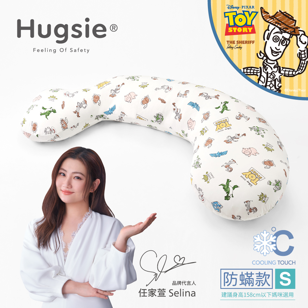 Hugsie涼感玩具總動員系列孕婦枕【防螨款】【S】