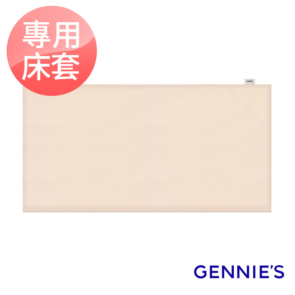 Gennies奇妮 嬰兒床墊專用套-不含床墊(有機棉GX59)