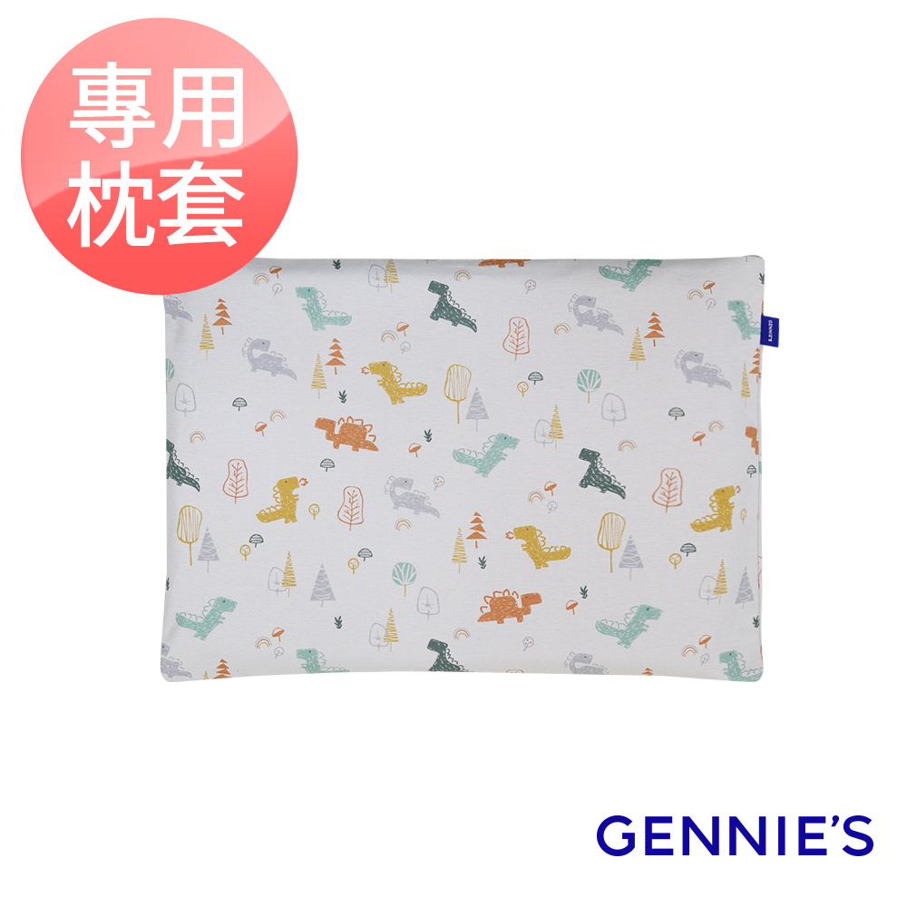 Gennies奇妮 萬用平枕專用套-不含枕芯(恐龍灰GX88)