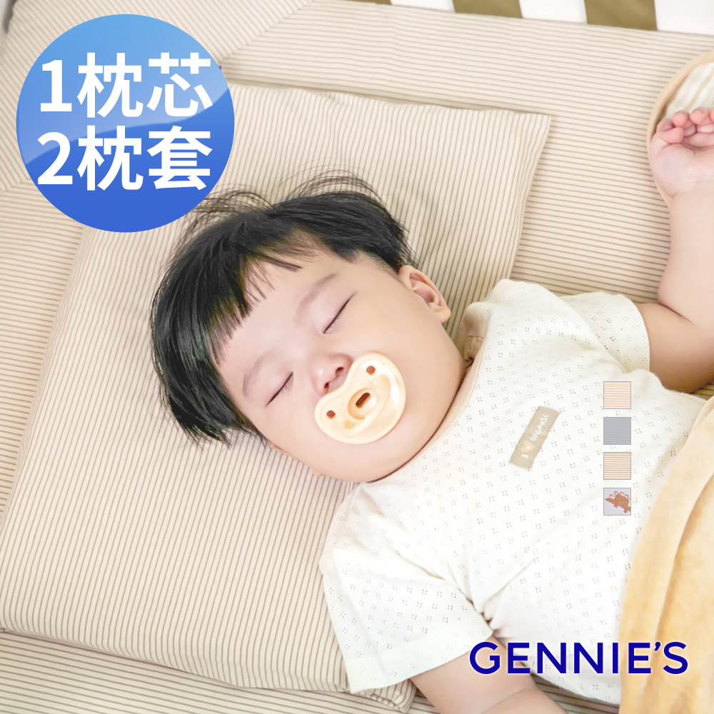 Gennies奇妮 機能恆溫抗菌萬用平枕雙枕套(GX08+GX88*2)