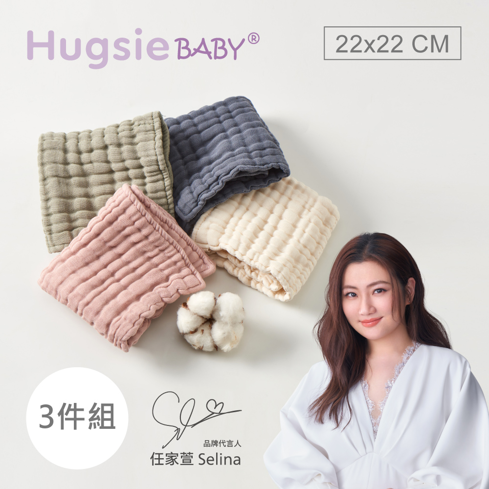 HugsieBABY美國棉棉花糖九層紗萬用小方巾 22x22cm(3件組)