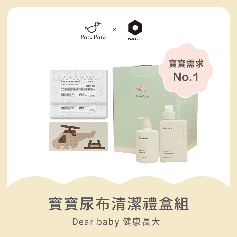 【Pato Pato x Parasol 】寶寶尿布清潔5件組禮盒﹧媽媽禮﹧寶寶禮﹧生日禮