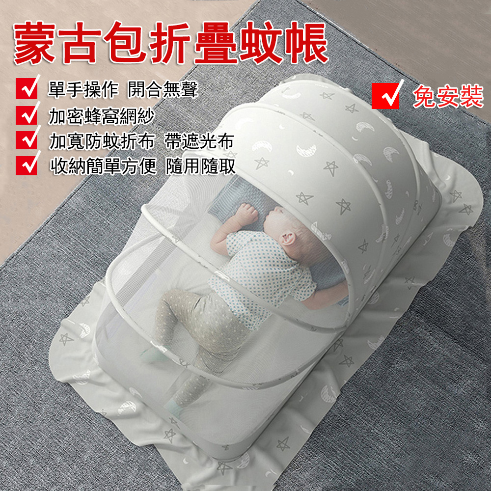 免安裝嬰兒蚊帳罩 蒙古包折疊蚊帳 寶寶專用全罩式防蚊罩 嬰兒床通用蚊帳
