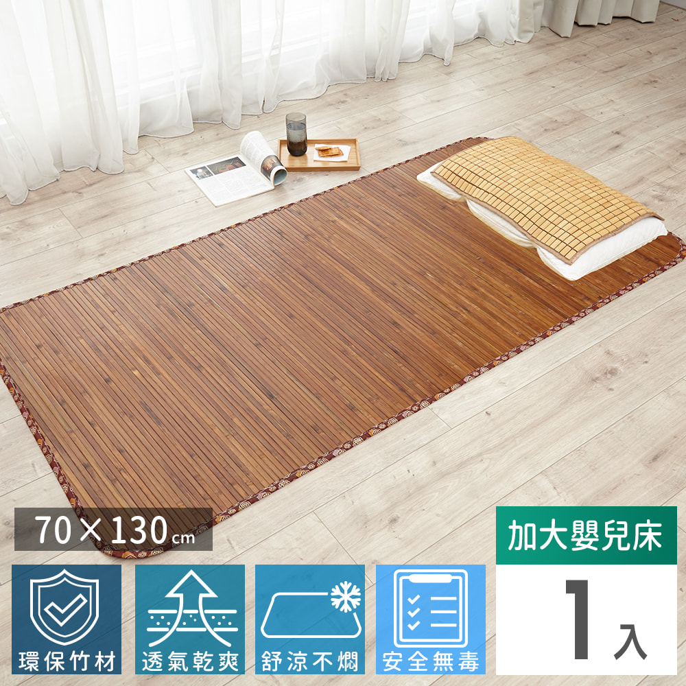 11mm碳化無線貼合竹蓆-130cmx70cm(加大嬰兒床)