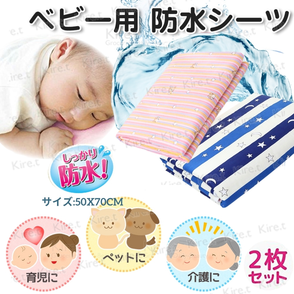 【超值2入】Kiret 嬰兒推車透氣防水隔尿墊 50x70