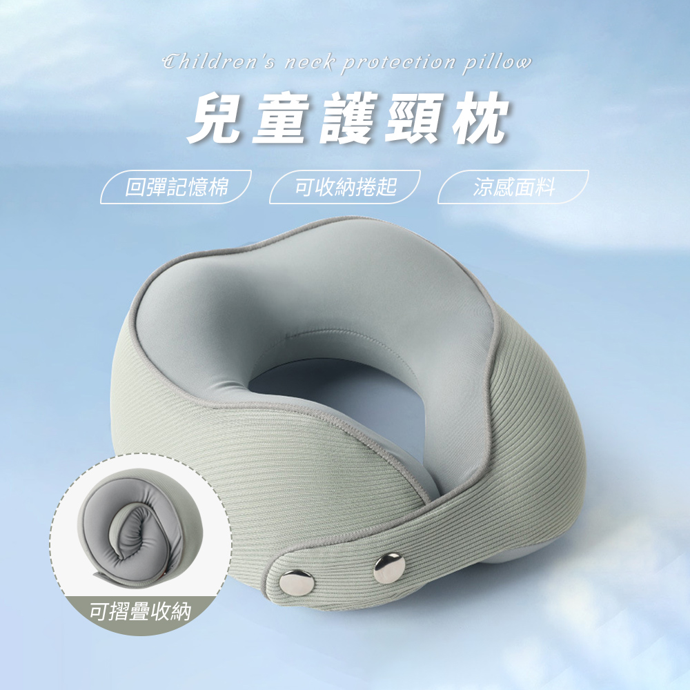 SUNORO mini款U型枕 兒童記憶棉護頸枕 旅行頸枕 飛機枕