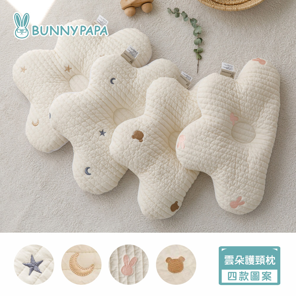 【BUNNY PAPA】 雲朵造型護頸枕(40x25cm)