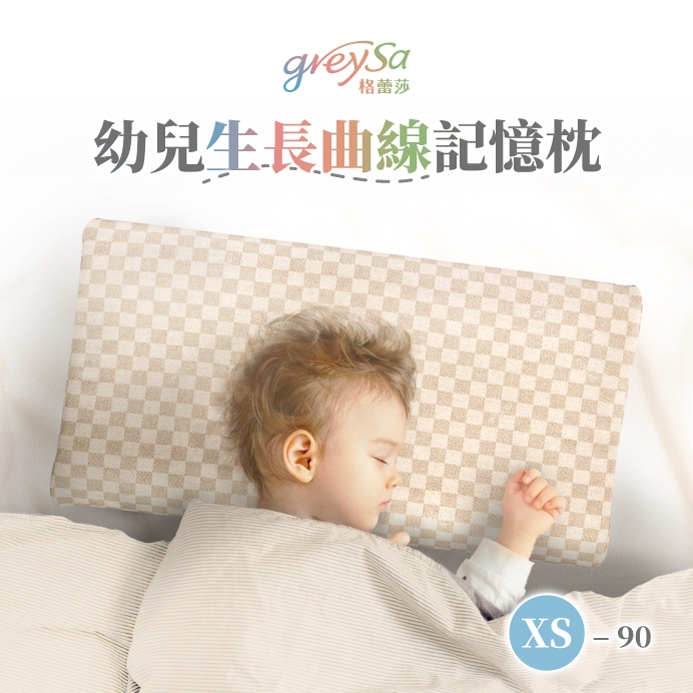臺灣 GreySa 格蕾莎長曲線記憶枕XS(兩款可選)