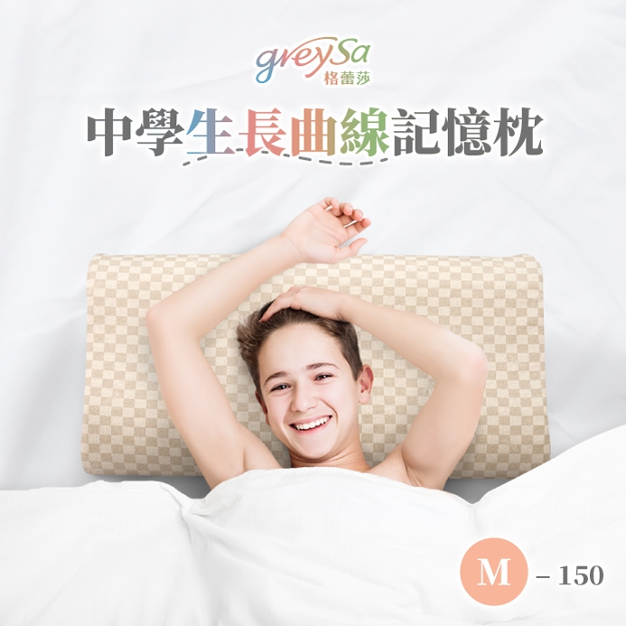 臺灣 GreySa 格蕾莎長曲線記憶枕M