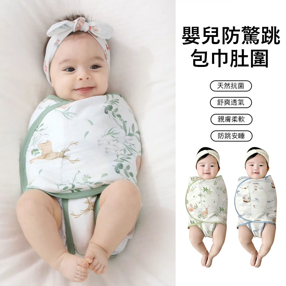 Jonyer 嬰兒防驚跳包巾 純棉繈褓包巾 寶寶安撫包被 嬰兒睡袋 新生兒防踢肚圍