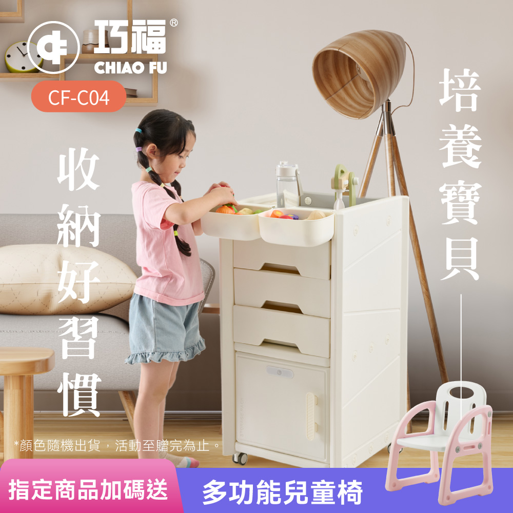 【巧福】移動式收納櫃 CF-C04
