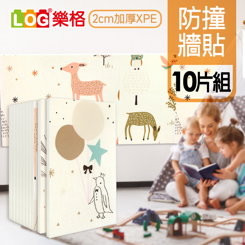 LOG 樂格 XPE兒童防撞牆貼 超厚款2cm(10入組)