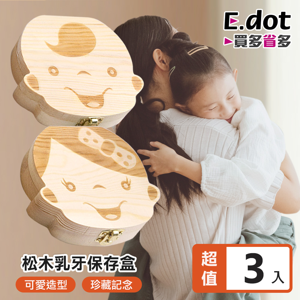【E.dot】木製乳牙保存收納盒-3入組