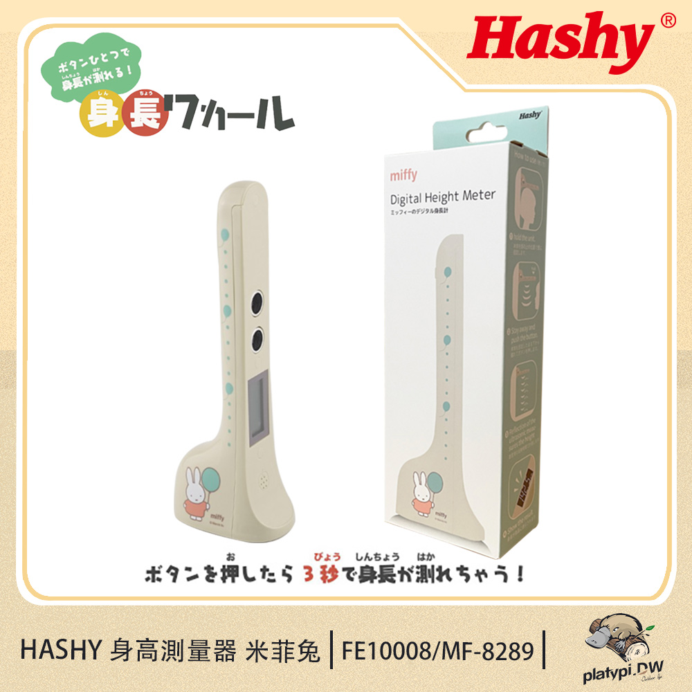【hashy】日本米飛兔身高測量器 米飛兔 身高測量儀器 無線身高測量器