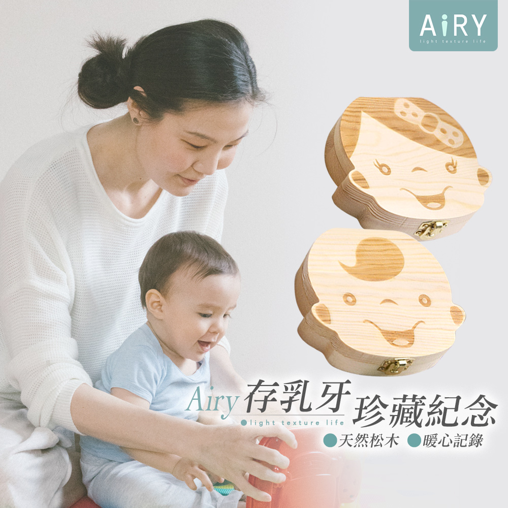 【AIRY】天然松木男女寶寶乳牙儲存盒