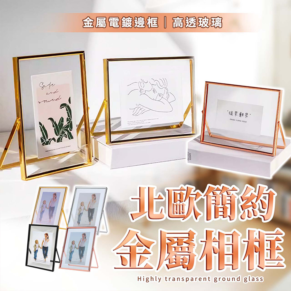 【幕日嚴選】相框 照片相框 透明相框 畫框 情侶相框 裱框 高透磨邊玻璃 細邊金屬邊框 5吋 3.5*5英吋
