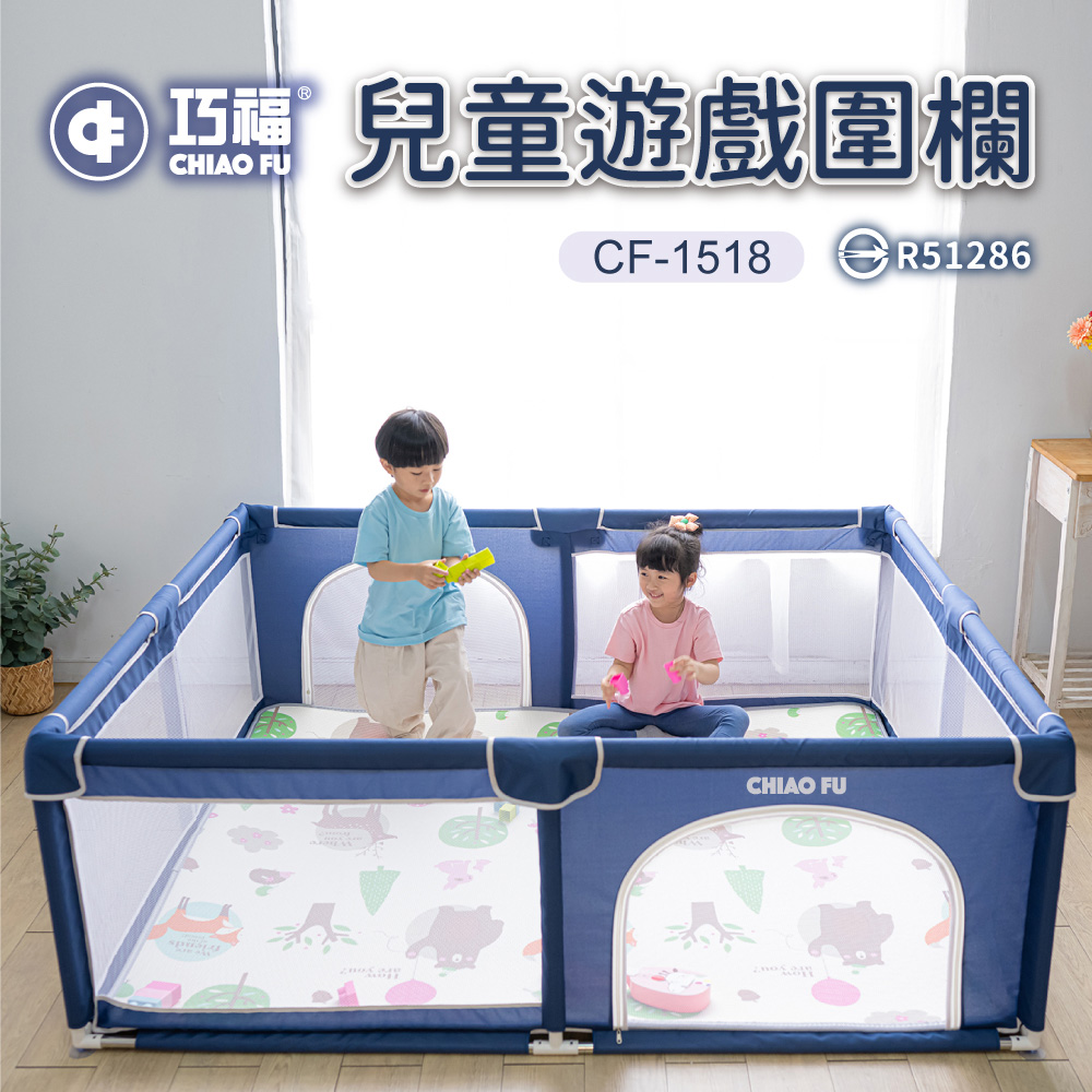 【巧福】兒童遊戲圍欄CF-1518(圍欄/遊戲床/球池/安全門欄/一體成形/遊戲城堡/寵物圍欄/SGS認證)