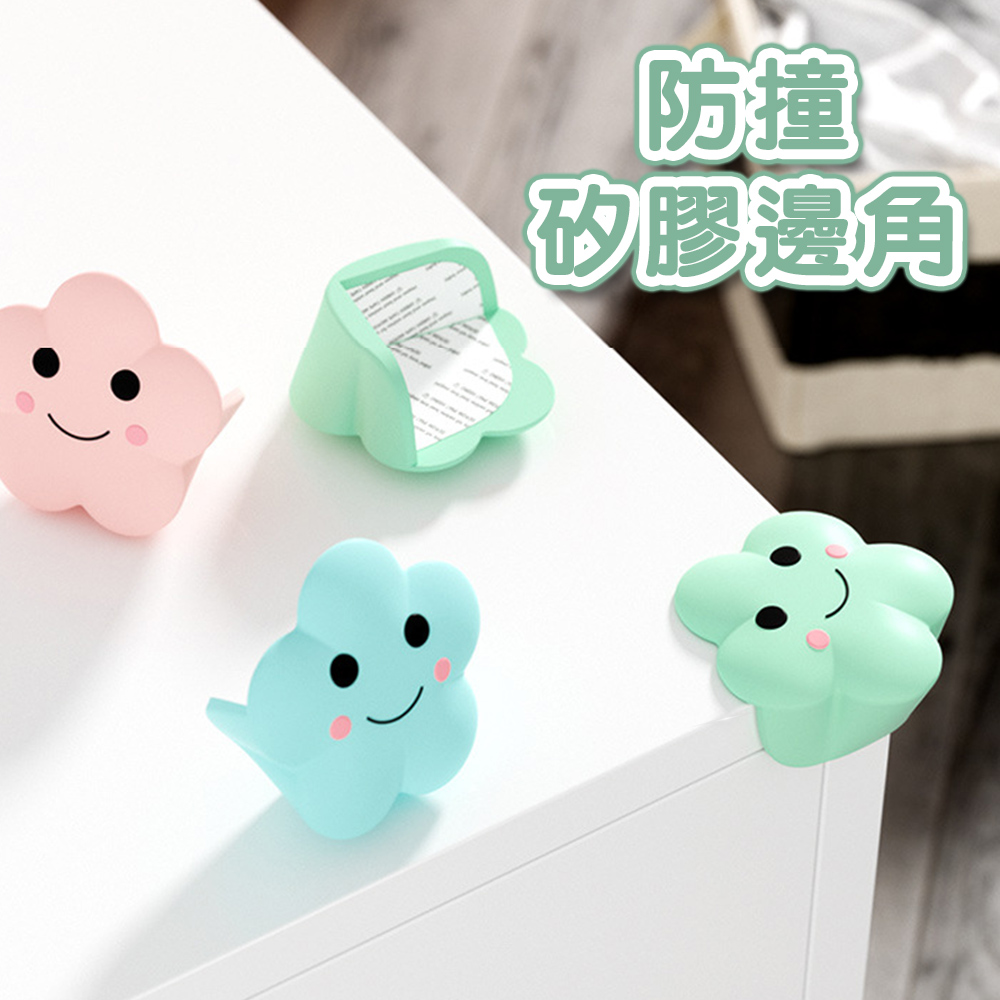 防撞角4入組 防撞矽膠邊角 防撞桌角 桌角防護矽膠墊 防撞護角 傢俱防撞 可愛桌角 加厚防撞角 雲朵造型