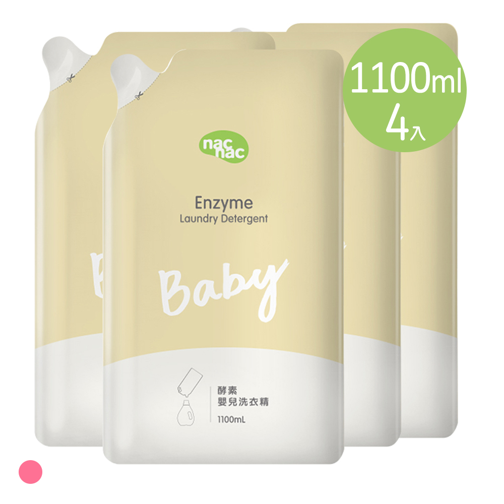 【nac nac】酵素嬰兒洗衣精增量升級補充包1100ml-4包入