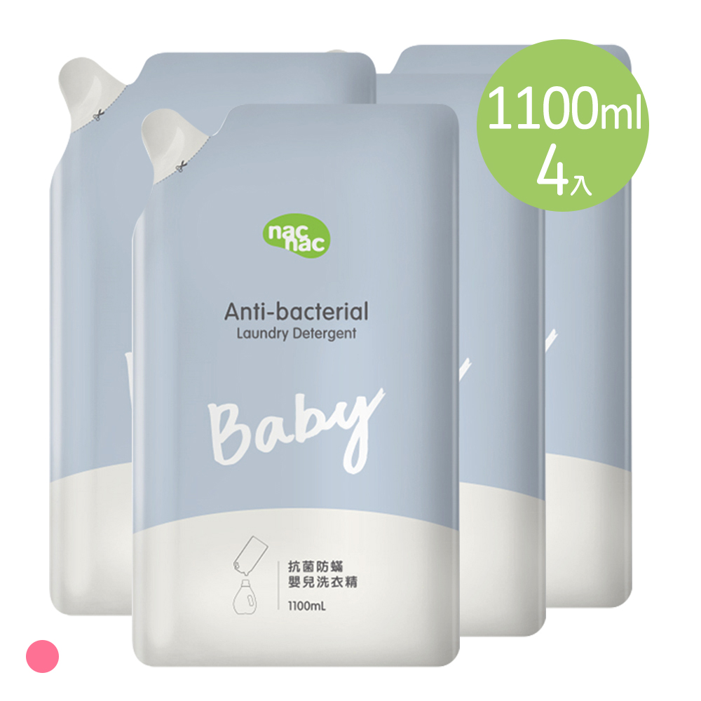 【nac nac】抗菌防蟎嬰兒洗衣精增量升級補充包1100ml-4包入