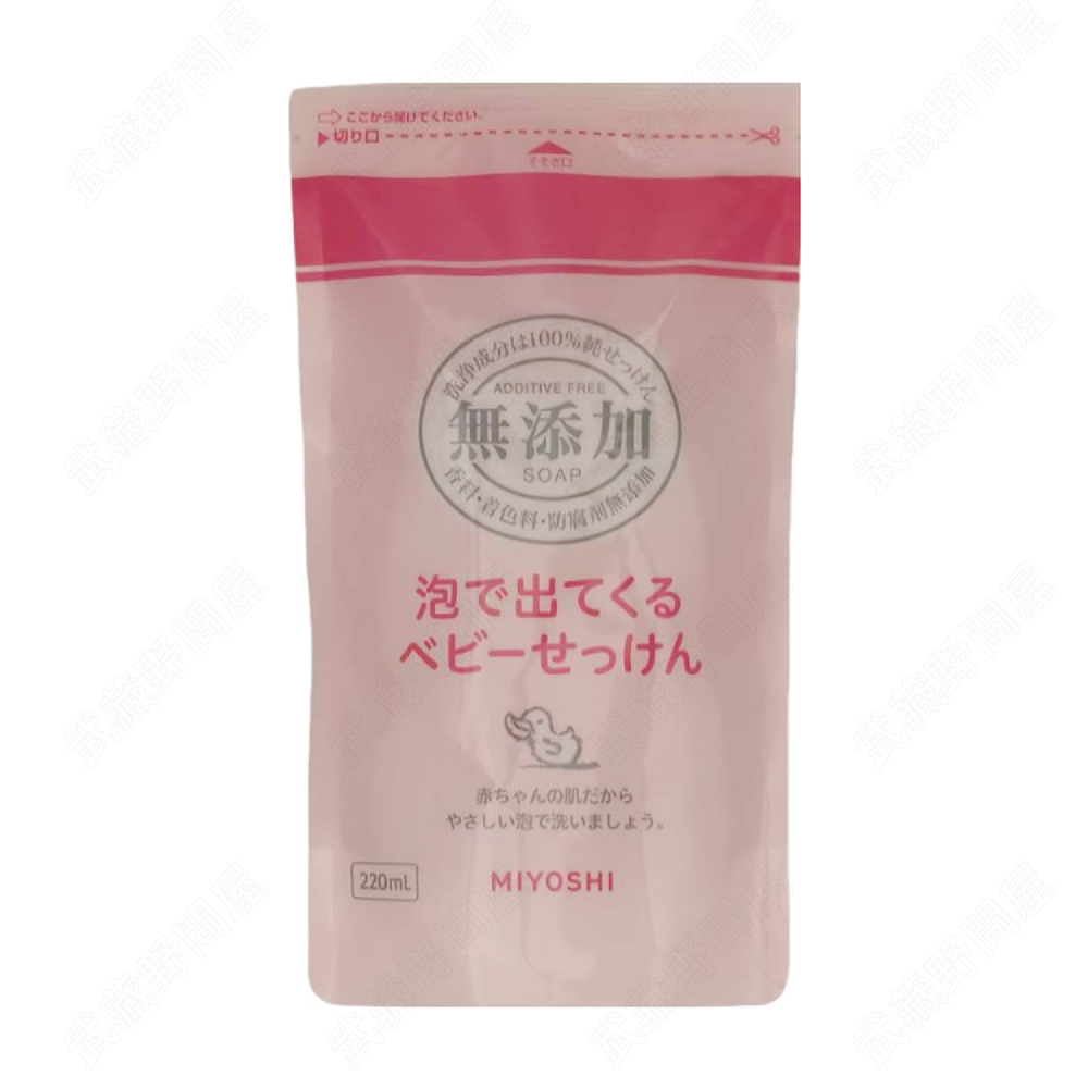 【日本MIYOSHI】無新增 嬰幼兒泡沫沐浴乳補充包220ml