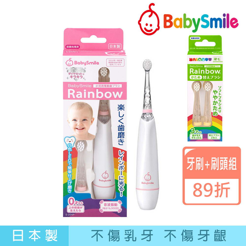 日本BabySmile 炫彩變色 S-204兒童電動牙刷 粉 (買就送 硬毛款 刷頭替換組 2只/盒)