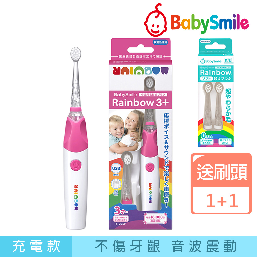 日本BabySmile 充電款 S-205 炫彩音樂兒童電動牙刷 粉 (買就送 軟毛款 刷頭替換組 2只/盒)