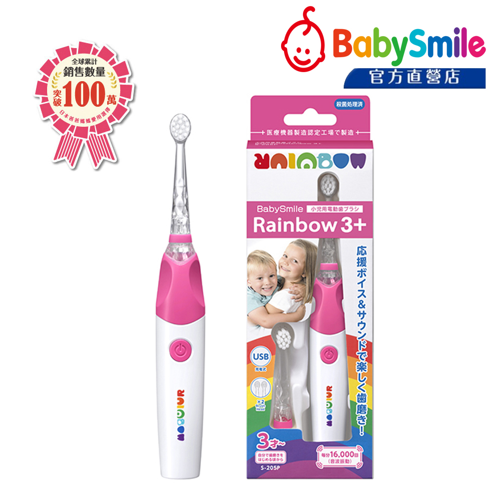 日本BabySmile 充電款 S-205 炫彩音樂兒童電動牙刷 粉(內附硬毛刷頭x2 - 1只已裝於主機)