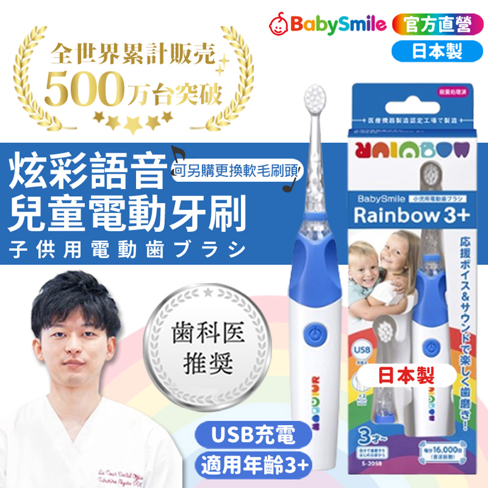 日本BabySmile 充電款 S-205 炫彩音樂兒童電動牙刷 藍(內附硬毛刷頭x2 - 1只已裝於主機)