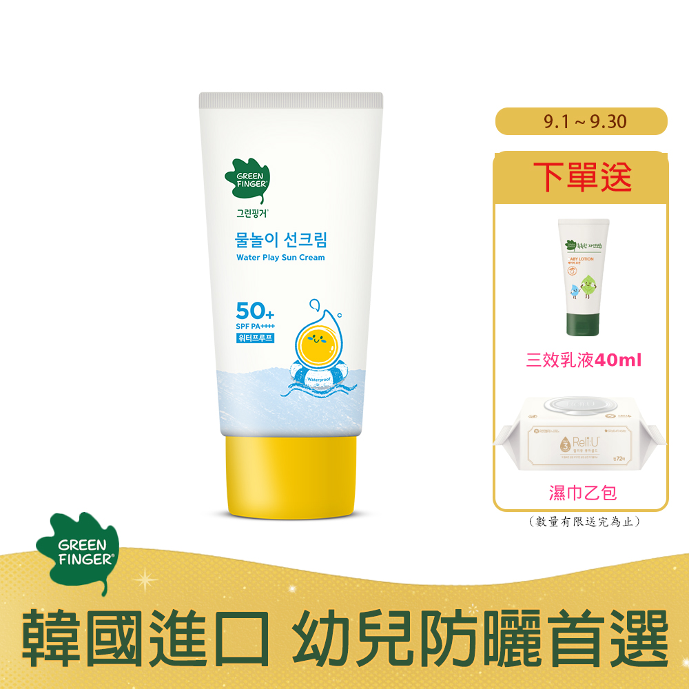 【Green Finger】綠手指幼兒戶外滋潤防水防曬乳50ml