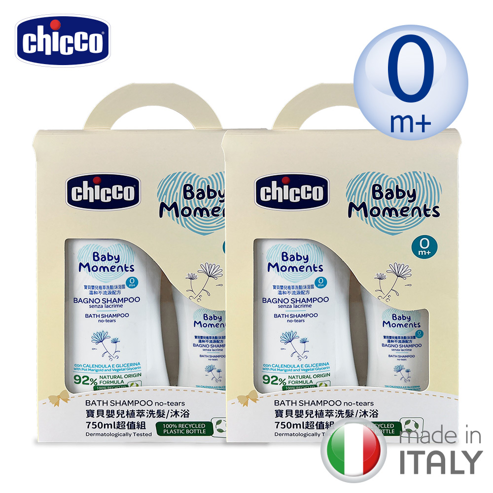 【chicco】寶貝嬰兒植萃洗髮/沐浴750ml超值組-2組