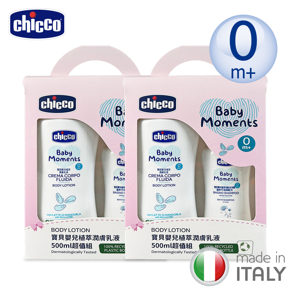 【chicco】寶貝嬰兒植萃潤膚乳液500ml超值組-2組