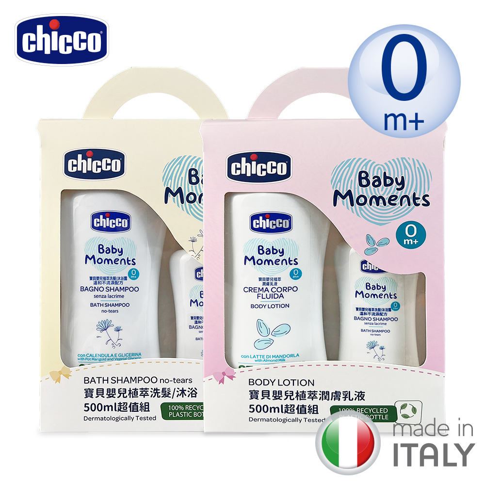 【chicco】寶貝嬰兒植萃洗髮/沐浴500ml超值組+乳液500ml超值組