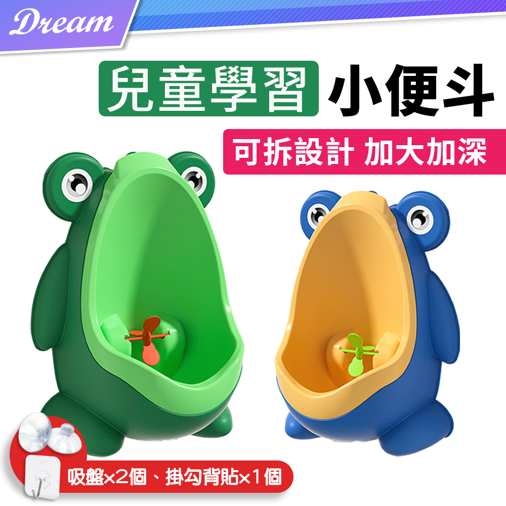 兒童學習小便斗【兩色可選】(可拆設計/加大加深)